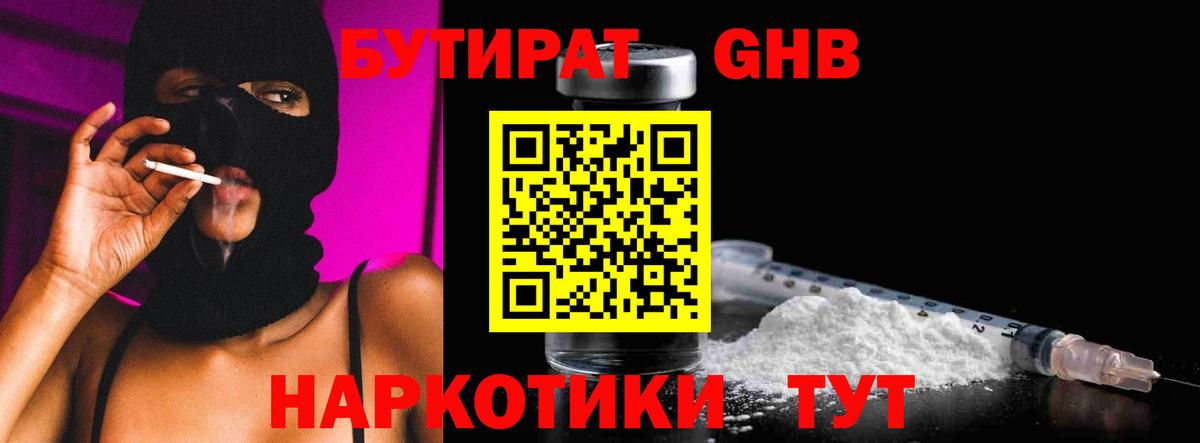 БУТИРАТ GHB  Вход с VPN  Елабуга 