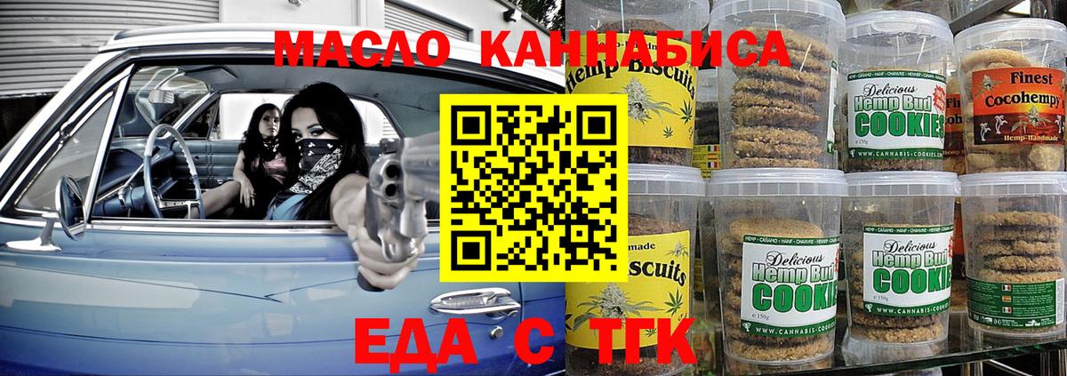 Елабуга  Печенье с ТГК конопля  Вход с VPN 