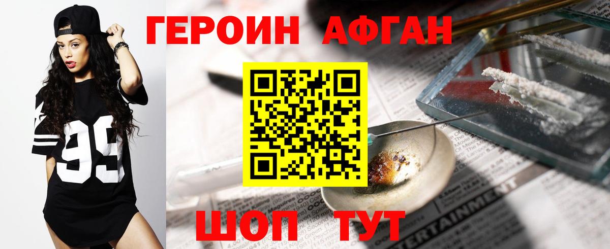 ГЕРОИН белый Елабуга