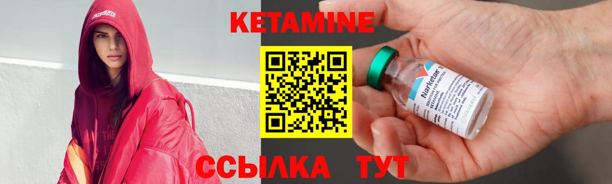 КЕТАМИН ketamine Елабуга