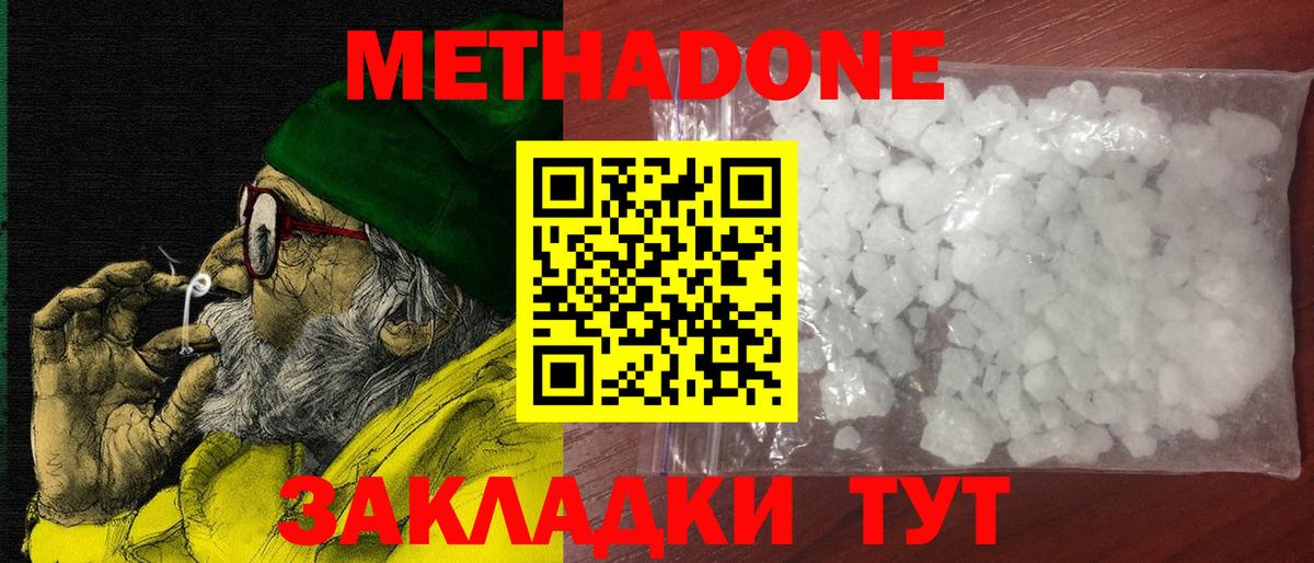 Елабуга  МЕТАДОН белоснежный  Вход с VPN 